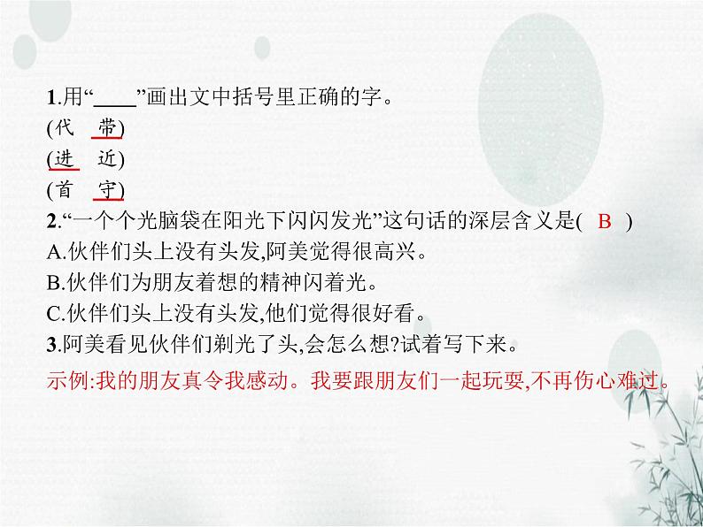 人教版小学语文三年级上册复习课外阅读专项教学课件第4页