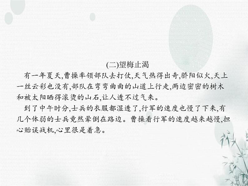 人教版小学语文三年级上册复习课外阅读专项教学课件第5页