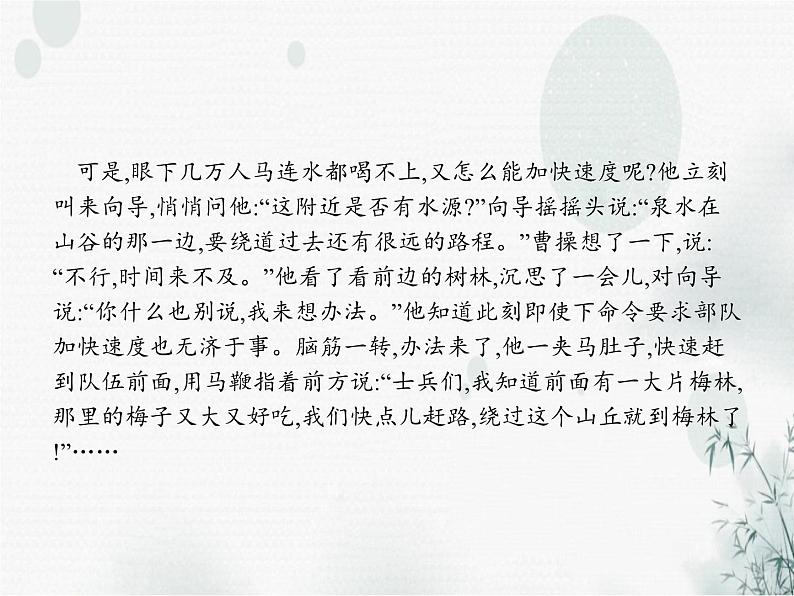 人教版小学语文三年级上册复习课外阅读专项教学课件第6页