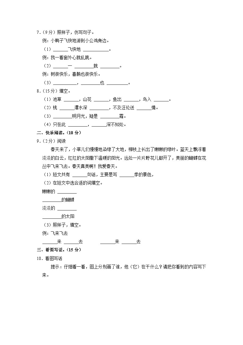 安徽省合肥市肥西县经济开发区中心学校2022-2023学年一年级下学期期中语文试卷第2页