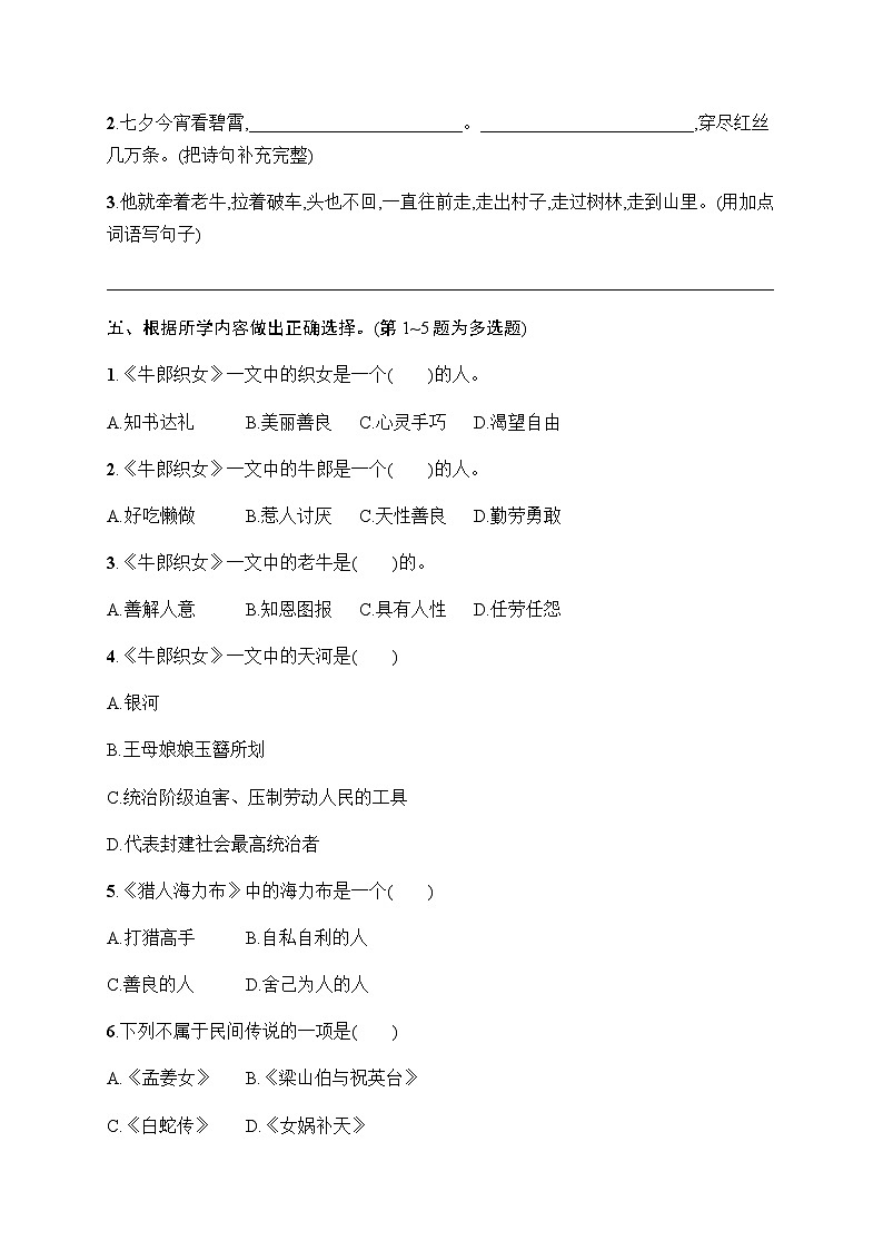 人教版(精編)小學(xué)語文五年級上冊第3單元綜合訓(xùn)練含答案第2頁