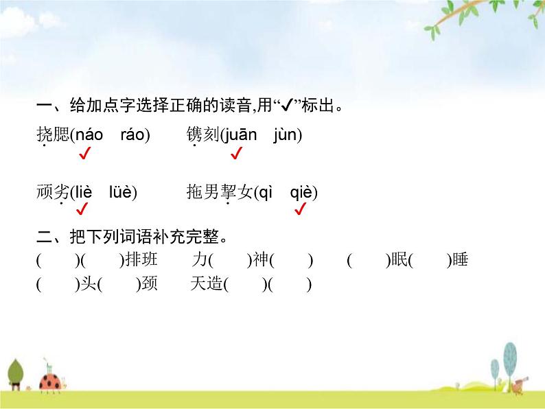 人教版小学语文五年级下册第2单元7猴王出世教学课件02