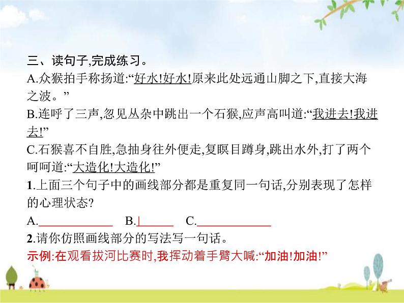 人教版小学语文五年级下册第2单元7猴王出世教学课件03