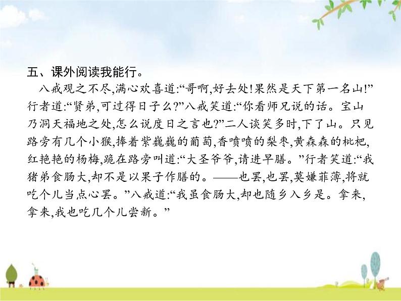 人教版小学语文五年级下册第2单元7猴王出世教学课件05