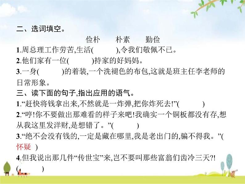 人教版小学语文五年级下册第4单元12清贫教学课件第3页