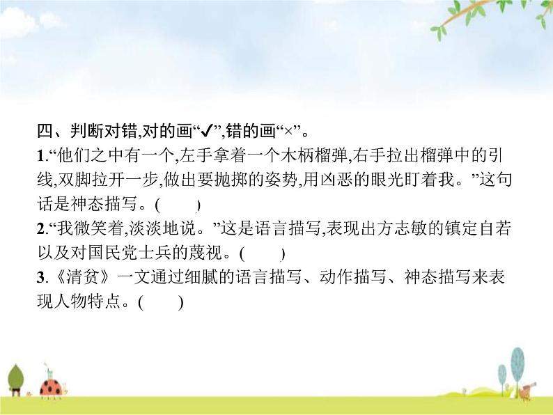 人教版小学语文五年级下册第4单元12清贫教学课件第4页