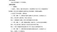 小学语文人教部编版六年级下册习作：插上科学的翅膀第1课时教案设计