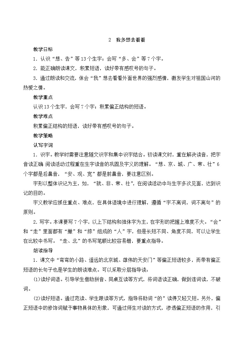 2《我多想去看看》(教案)01