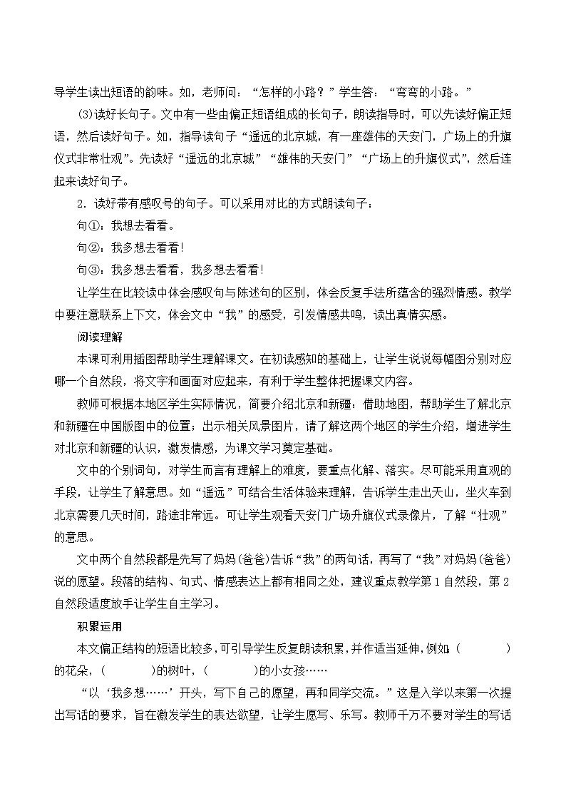 2《我多想去看看》(教案)02