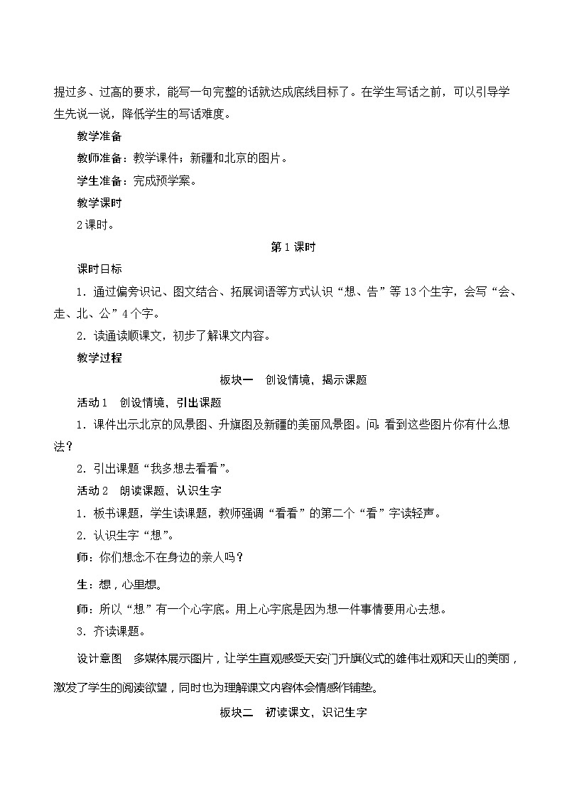 2《我多想去看看》(教案)03