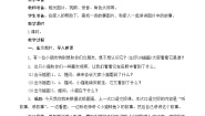 小学语文人教部编版一年级下册识字（一）口语交际：听故事，讲故事教案