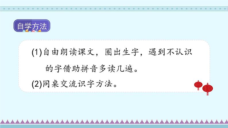 识字2《传统节日》第1课时-部编版语文二年级下册课件PPT第5页