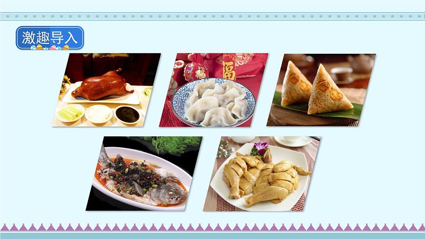 識字4《中國美食》第1課時-部編版語文二年級下冊課件PPT第2頁