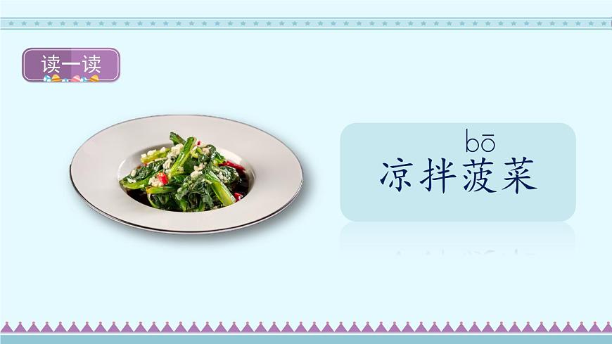 識字4《中國美食》第1課時-部編版語文二年級下冊課件PPT第5頁