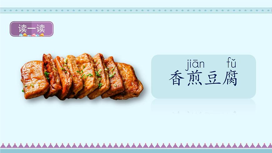 識字4《中國美食》第1課時-部編版語文二年級下冊課件PPT第6頁