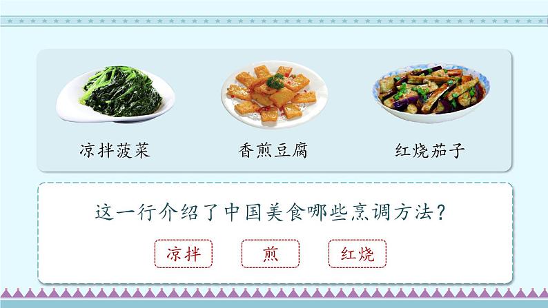 识字4《中国美食》第2课时-部编版语文二年级下册课件PPT05