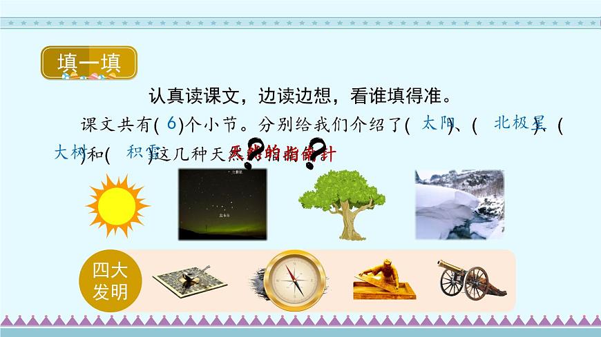 17《要是你在野外迷了路》第1課時-部編版語文二年級下冊課件PPT第3頁