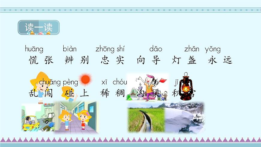 17《要是你在野外迷了路》第1課時-部編版語文二年級下冊課件PPT第5頁
