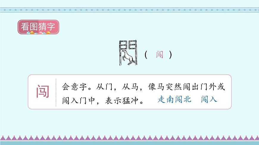 17《要是你在野外迷了路》第1課時-部編版語文二年級下冊課件PPT第6頁