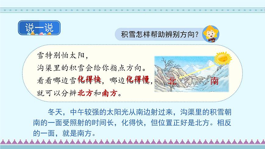 17《要是你在野外迷了路》第2課時-部編版語文二年級下冊課件PPT第7頁