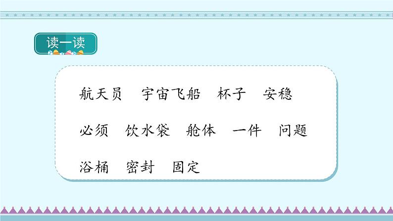 18《太空生活趣事多》第2课时-部编版语文二年级下册课件PPT02