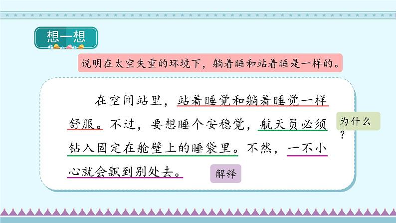 18《太空生活趣事多》第2课时-部编版语文二年级下册课件PPT04