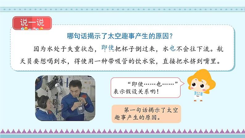18《太空生活趣事多》第2课时-部编版语文二年级下册课件PPT06