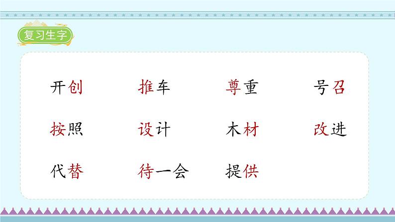 25《黄帝的传说》第2课时-部编版语文二年级下册课件PPT04