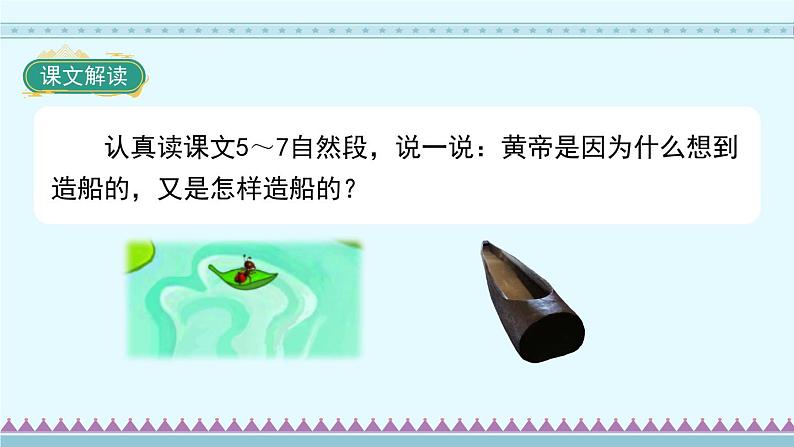 25《黄帝的传说》第2课时-部编版语文二年级下册课件PPT06