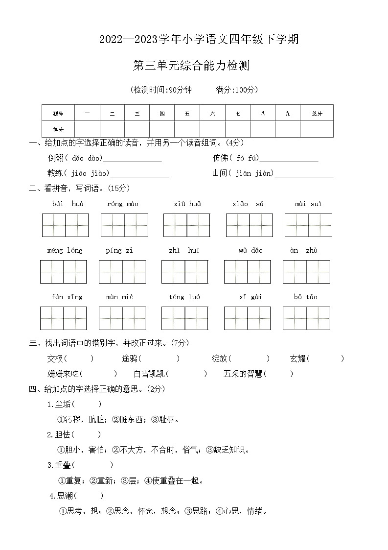 部编版四年级语文下册 第三单元综合检测卷01