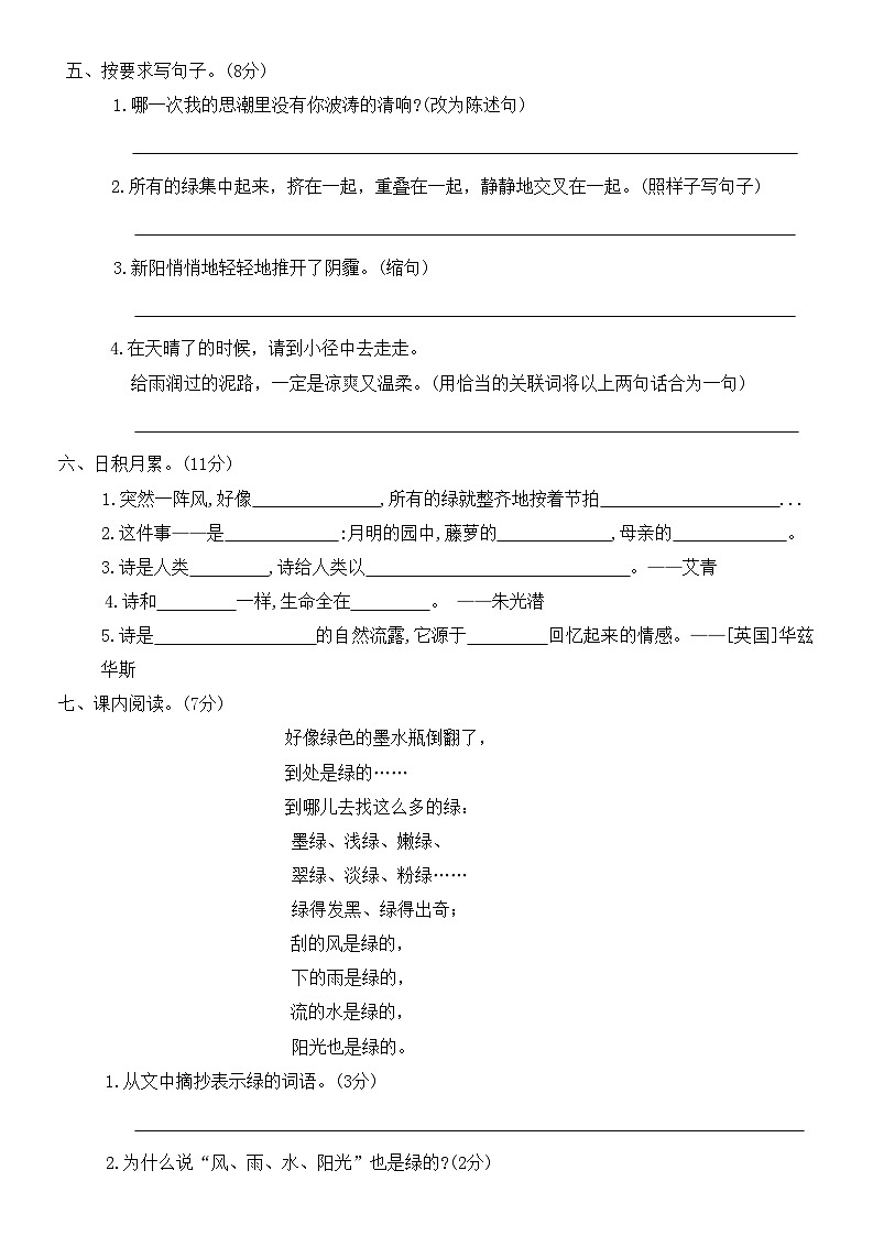 部编版四年级语文下册 第三单元综合检测卷02