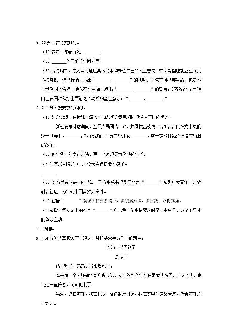 2021年河南省郑州市中原区小升初语文试卷第2页