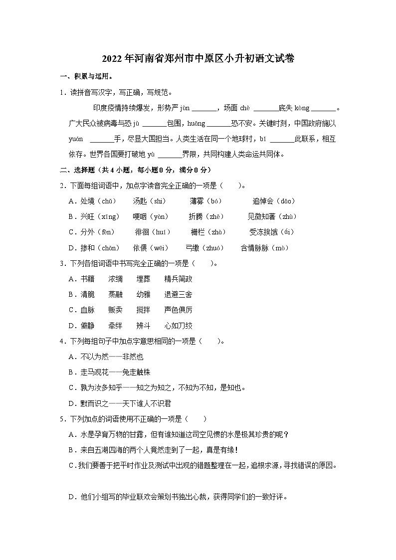 2022年河南省郑州市中原区小升初语文试卷01