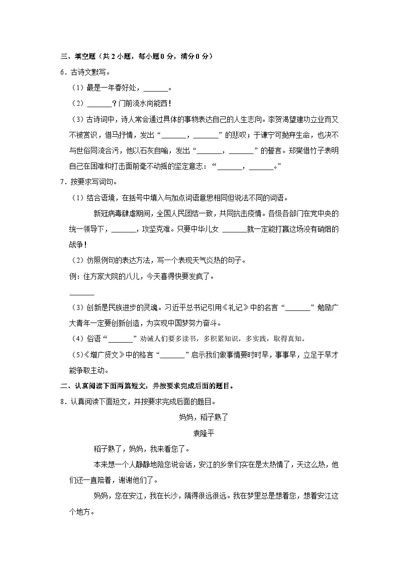 2022年河南省郑州市中原区小升初语文试卷02