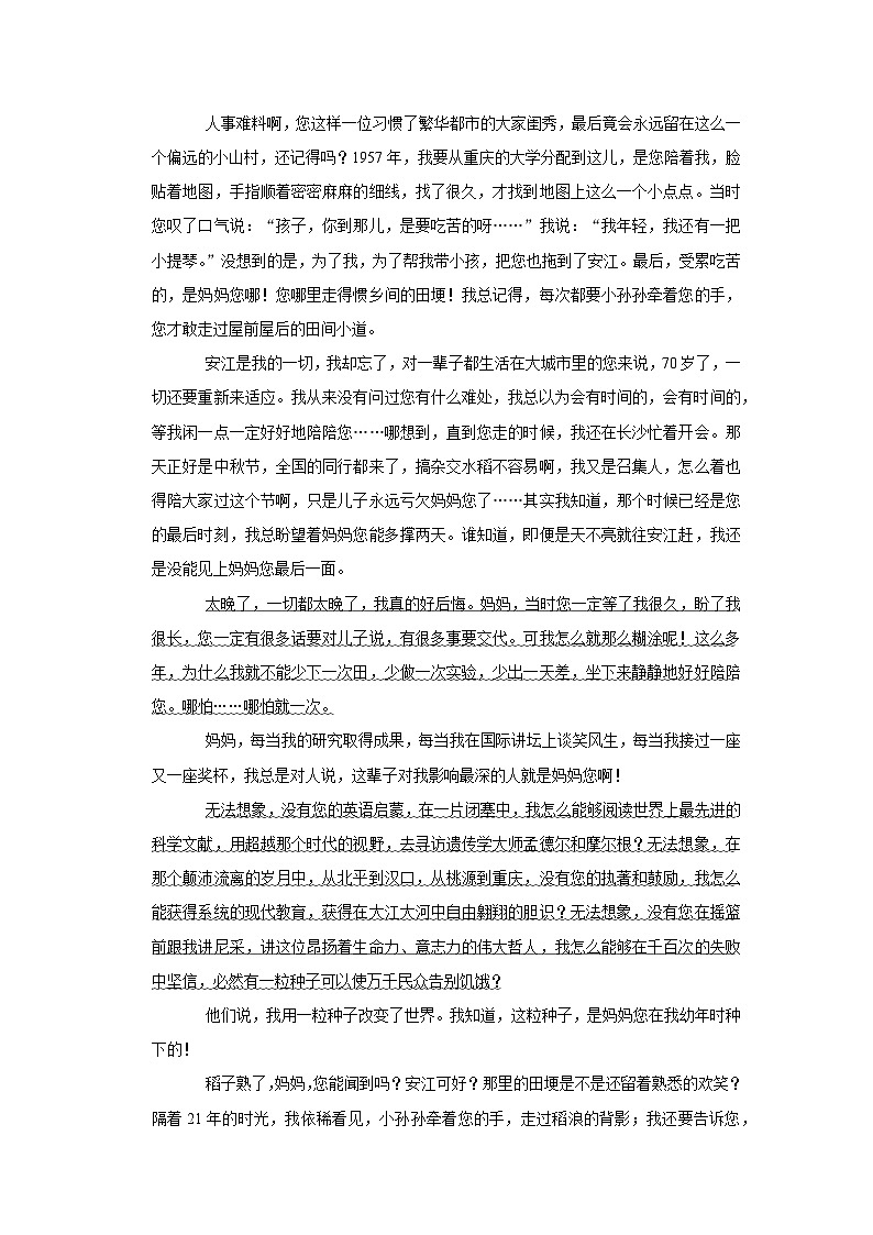 2022年河南省郑州市中原区小升初语文试卷03
