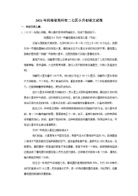 2021年河南省郑州市二七区小升初语文试卷