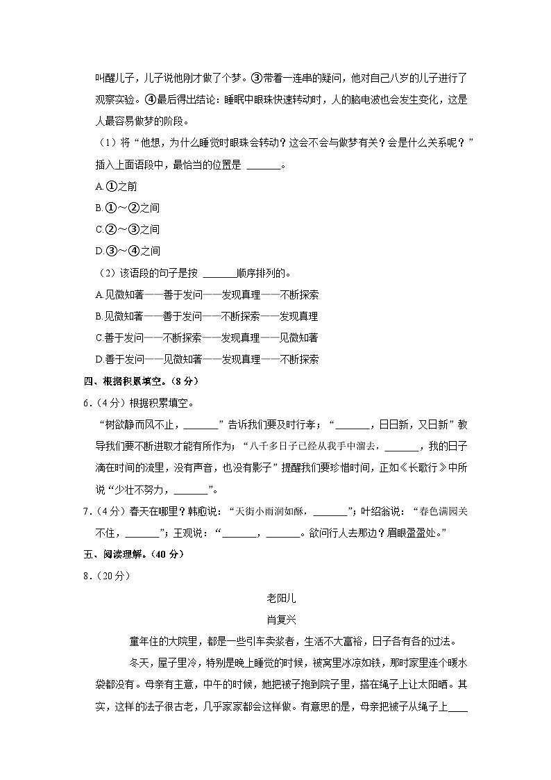 2021年河南省郑州市中牟县小升初语文试卷第2页