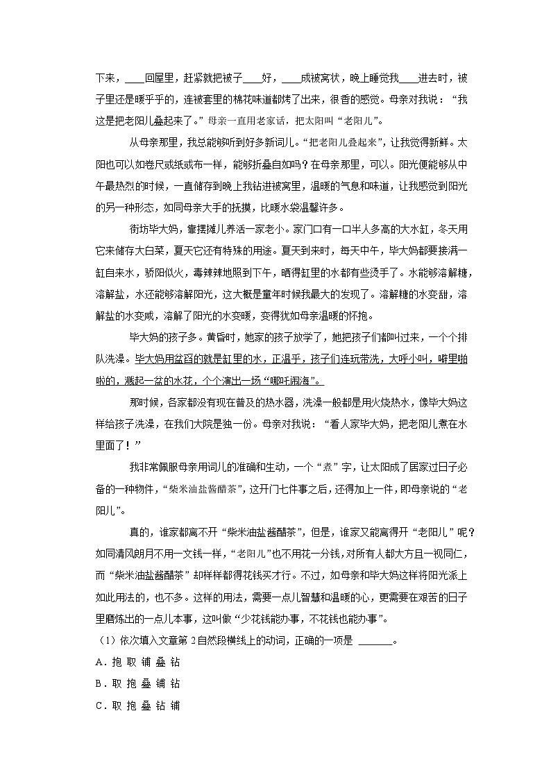 2021年河南省郑州市中牟县小升初语文试卷第3页