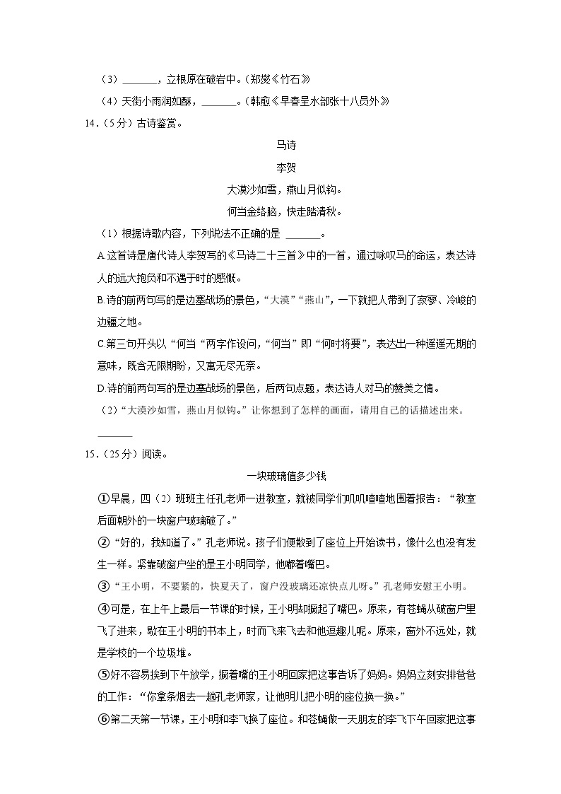 2022年广东省广州市增城区小升初语文试卷03