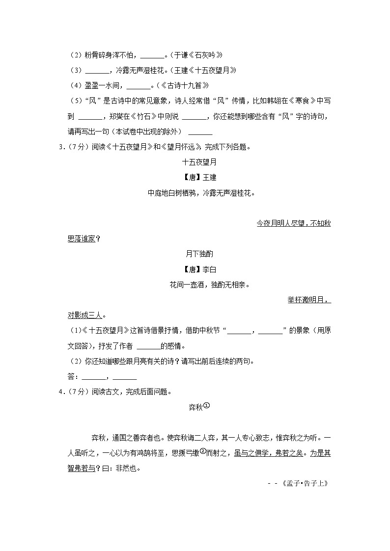 2021年北京市燕山区小升初语文试卷第3页