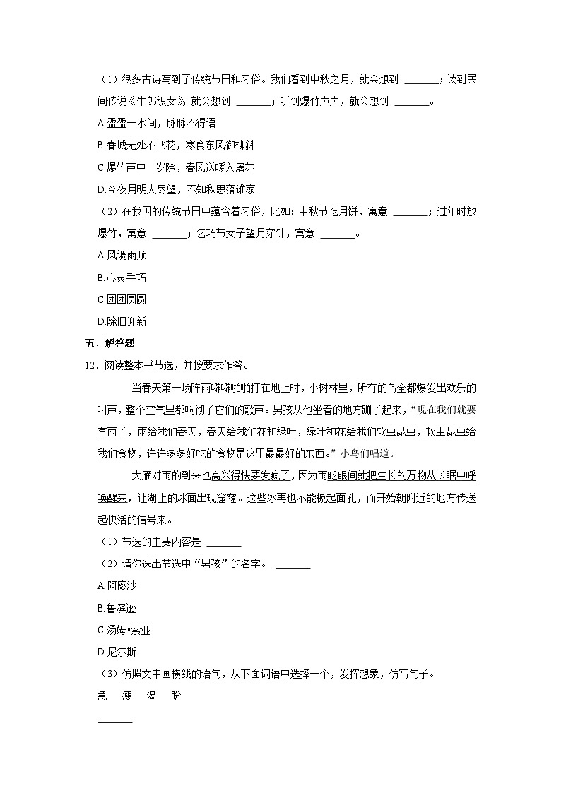 2022年北京市西城区小升初语文试卷第3页