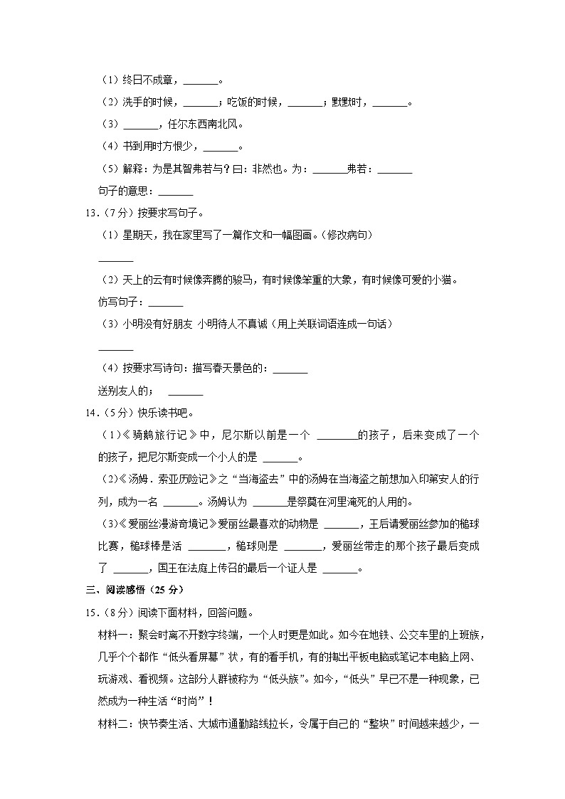 2022年广东省广州市番禺区小升初语文试卷02