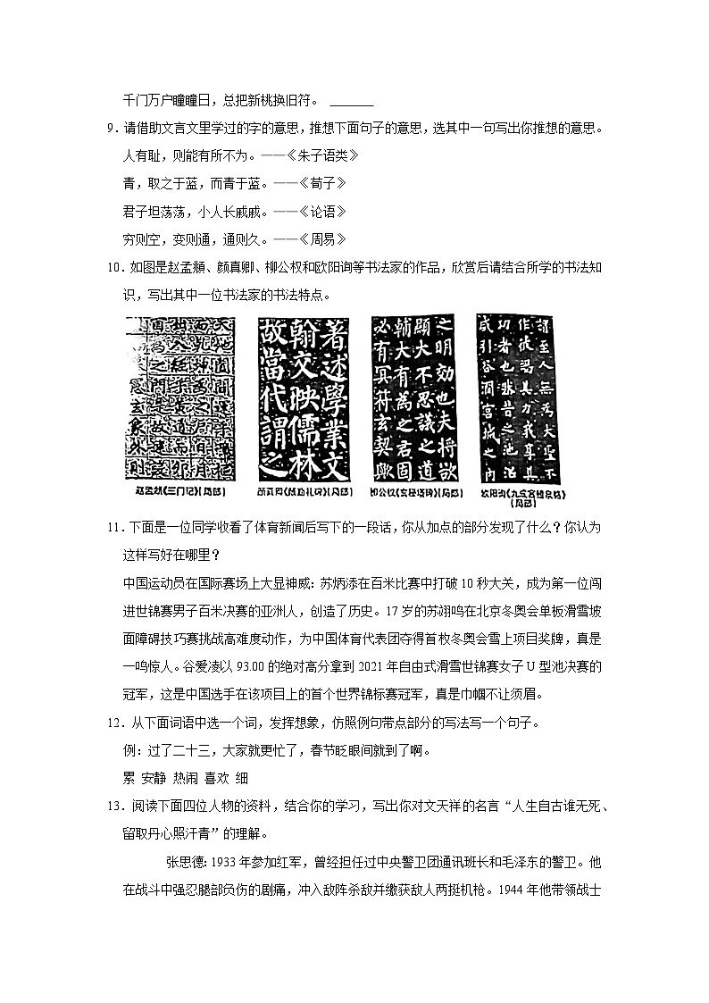2022年广东省广州市荔湾区立贤学校小升初语文试卷第2页