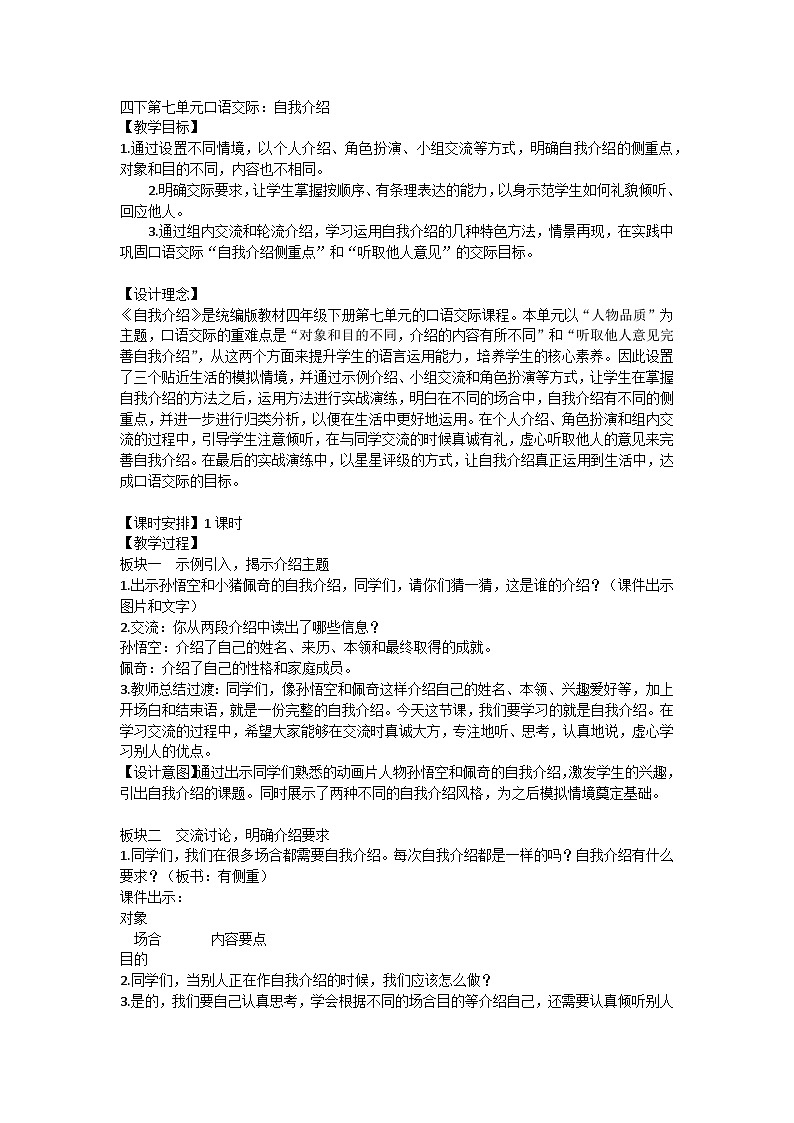 部编版语文四年级下册 口语交际: 自我介绍(教案)01