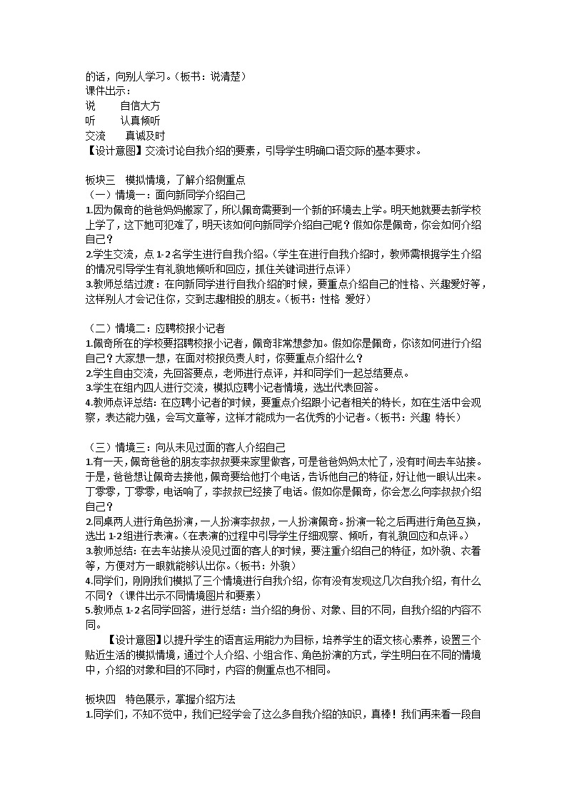 部编版语文四年级下册 口语交际: 自我介绍(教案)02