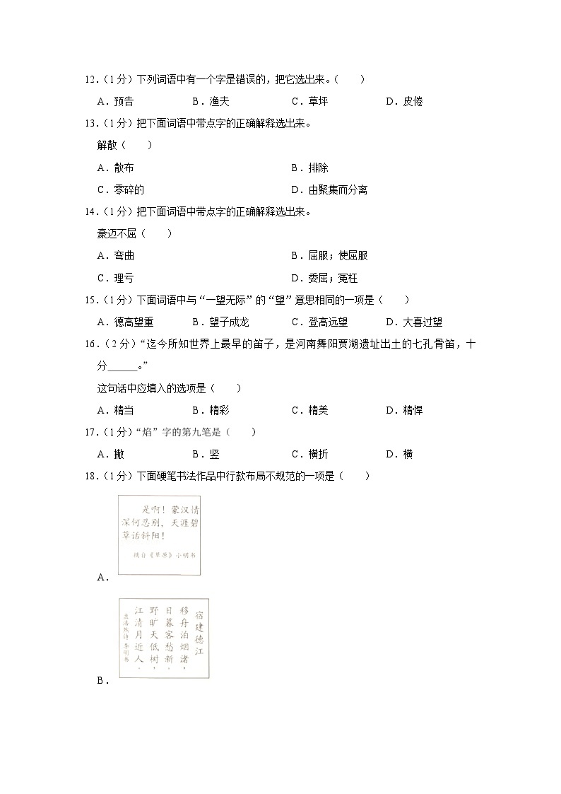 2020-2021学年北京市朝阳区六年级（上）期末语文试卷02