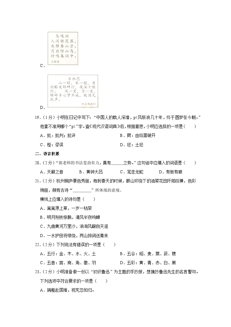 2020-2021学年北京市朝阳区六年级（上）期末语文试卷03