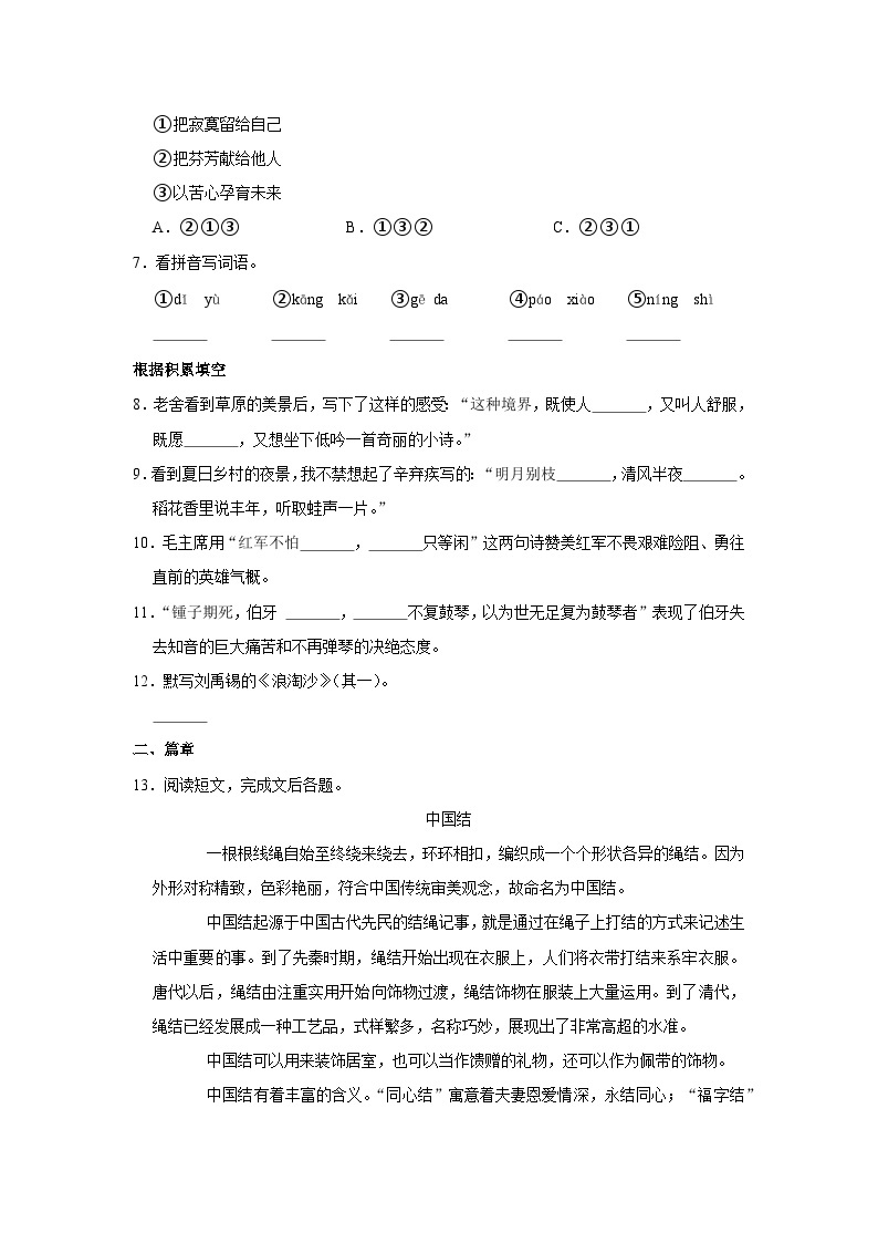 2020-2021学年北京市丰台区六年级（上）期末语文试卷02