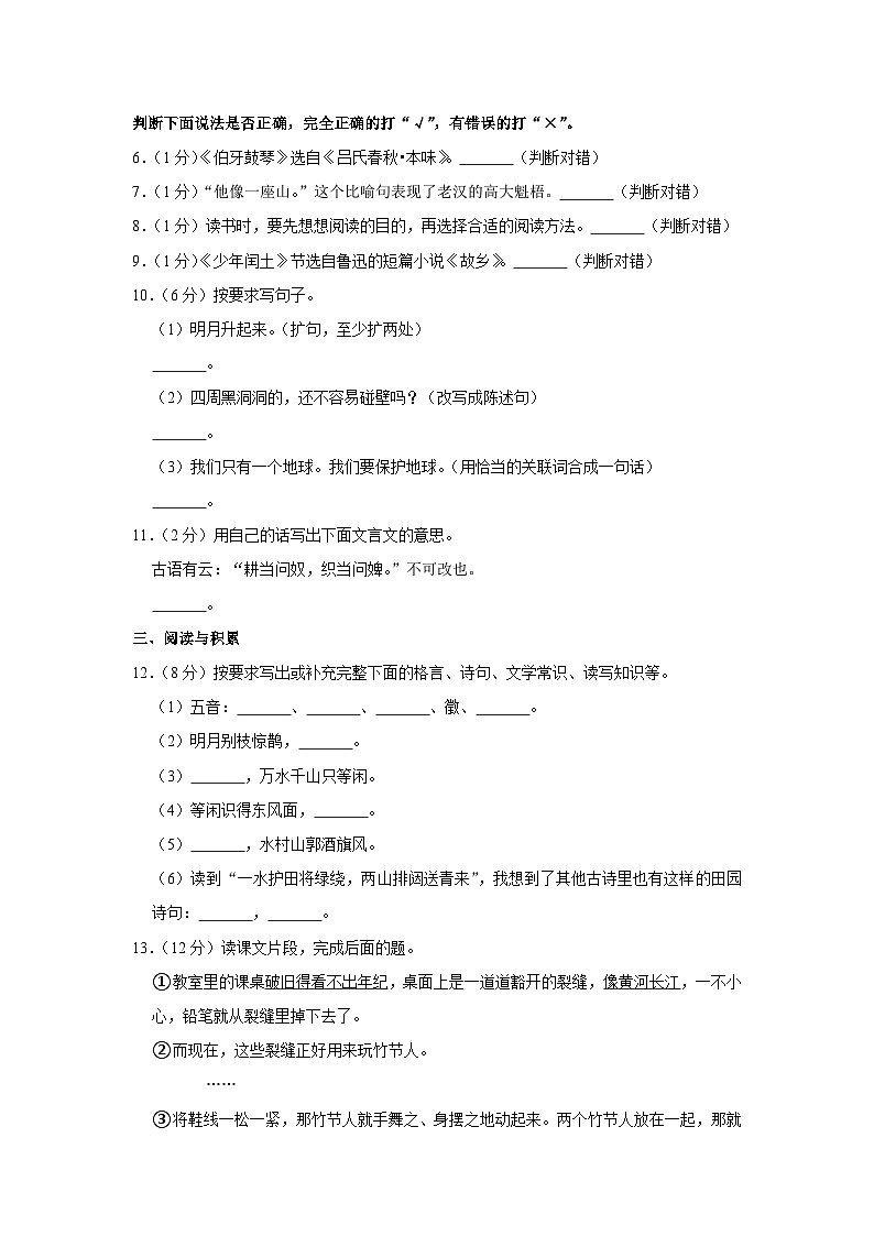 2020-2021学年广东省广州市白云区六年级(上)期末语文试卷第2页