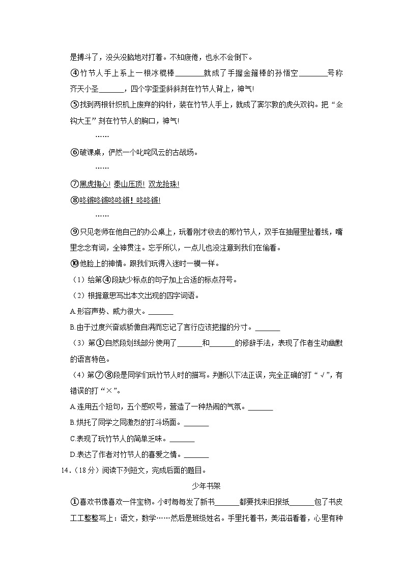2020-2021学年广东省广州市白云区六年级(上)期末语文试卷第3页